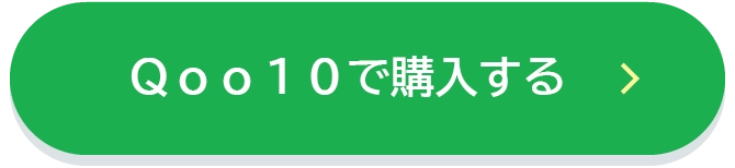 いますぐ購入する